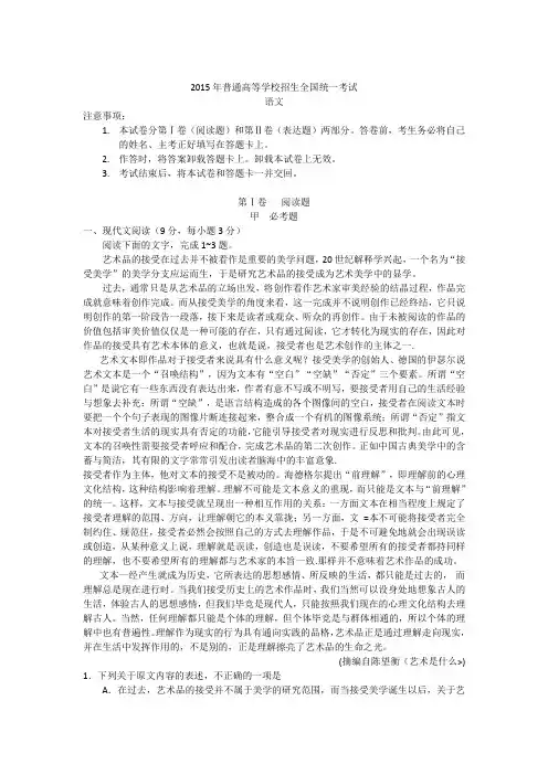 2015年普通高等学校招生全国统一考试 语文试题(海南卷)word版 含答案
