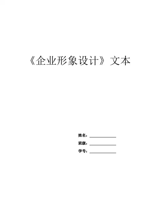 联合利华企业形象策划 (1)