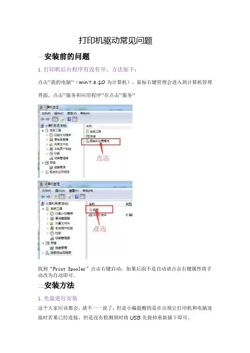 打印机驱动常见问题