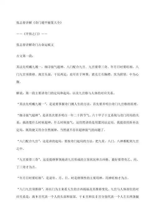 详解《奇门秘笈》