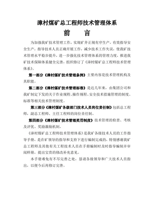 总工程师技术管理体系