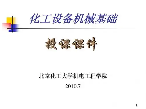 机械设计基础 材料性能