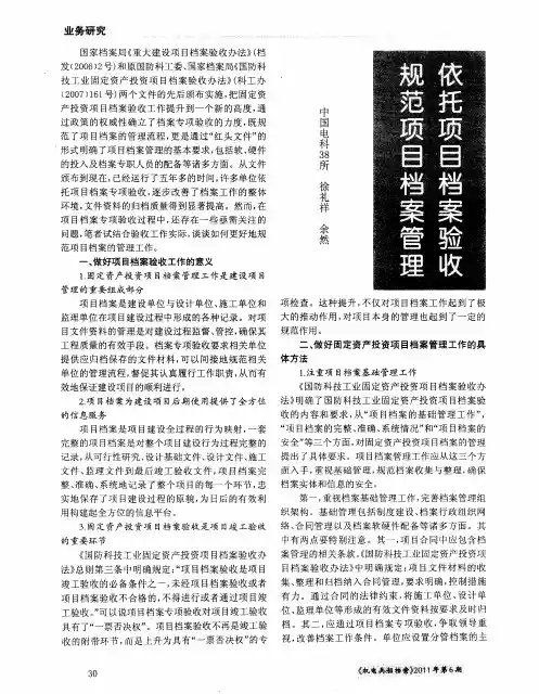 依托项目档案验收规范项目档案管理