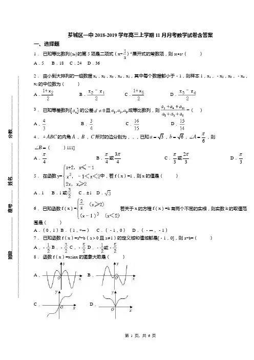 芗城区一中2018-2019学年高三上学期11月月考数学试卷含答案
