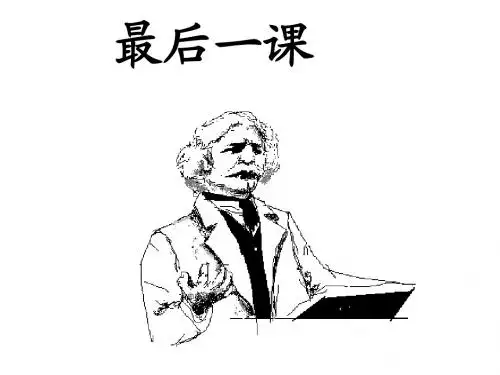 最后一课(2013:)