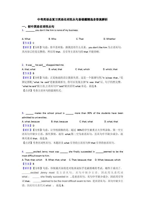中考英语总复习英语名词性从句易错题精选含答案解析