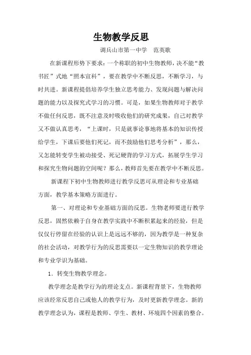 生物教学反思