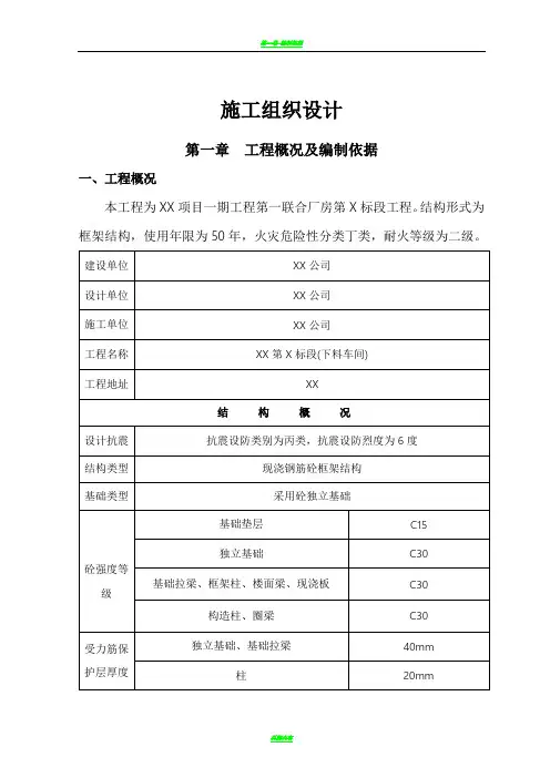 框架结构厂房施工组织设计