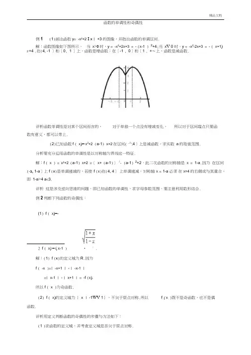 高中必修一函数的奇偶性详细讲解及练习(详细答案)