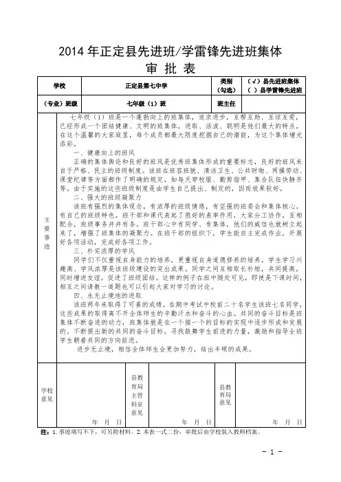 先进班集体申报材料