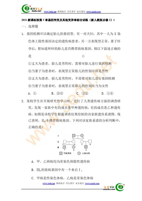 高二生物基因突变及其他变异测试题1