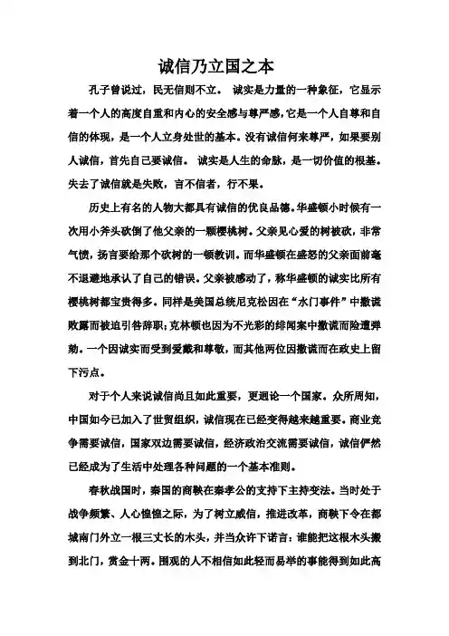 论文：诚信乃立国之本
