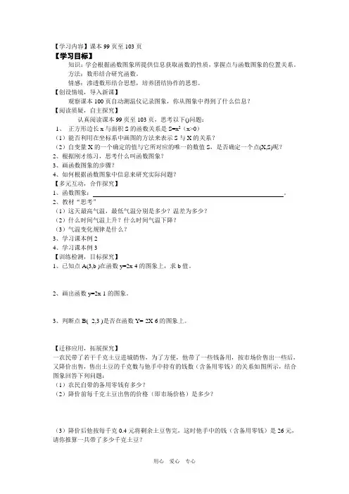 八年级数学 函数图象学案 人教新课标版