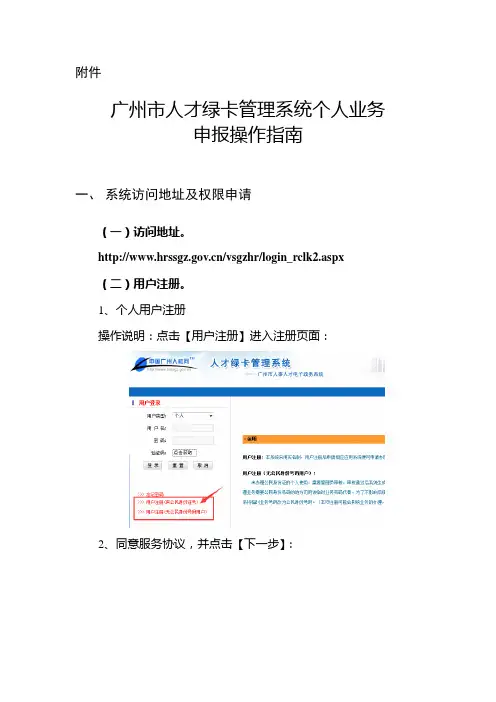 广州市人才绿卡管理系统个人业务申报操作指南