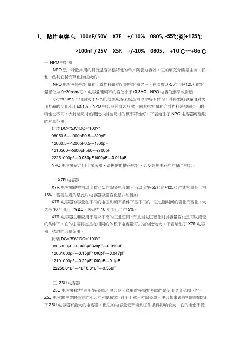 常用电容电阻电感设计选型