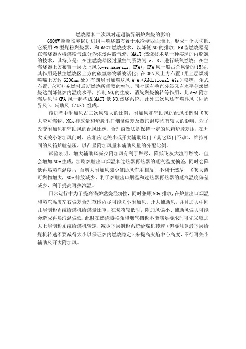 燃烧器和二次风对超超临界锅炉燃烧的影响