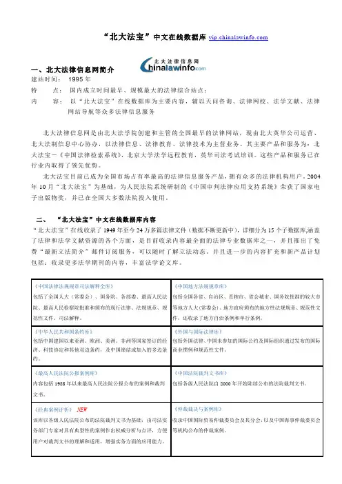 中国政法大学北大法宝中文及中英文对照文