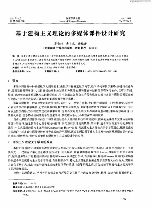 基于建构主义理论的多媒体课件设计研究