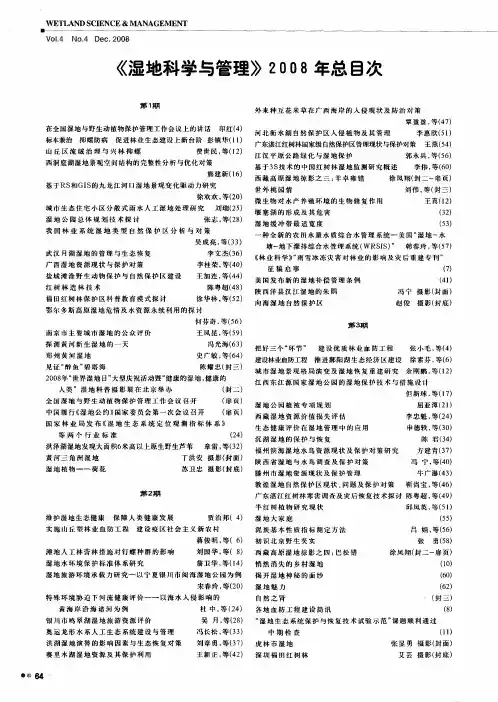 《湿地科学与管理》2008年总目次