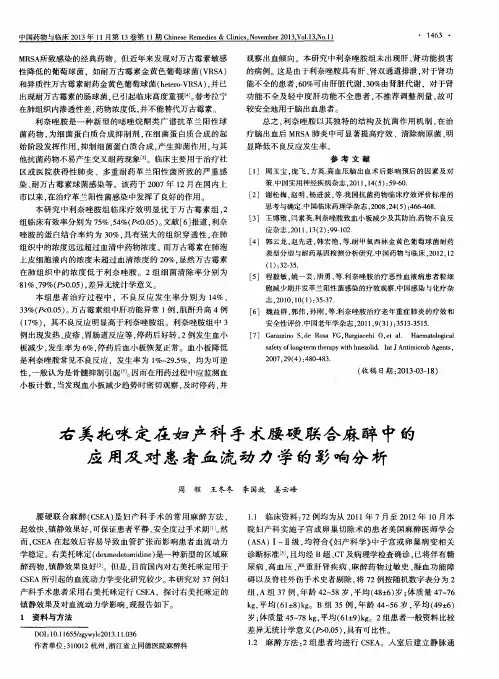 右美托咪定在妇产科手术腰硬联合麻醉中的应用及对患者血流动力学的影响分析