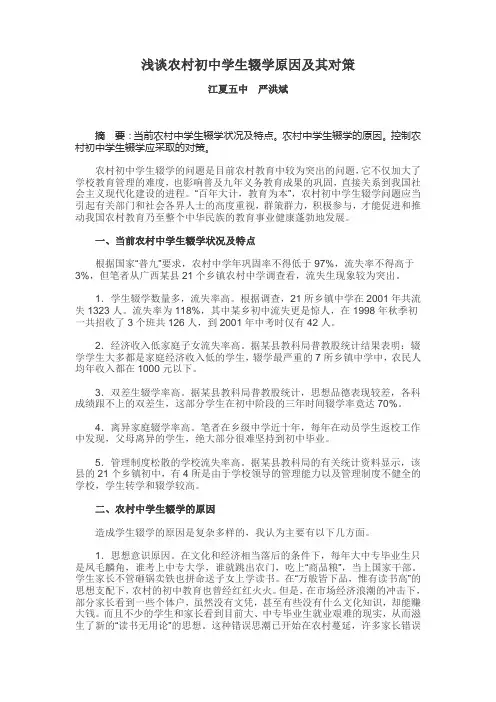 浅谈农村初中学生辍学原因及其对策