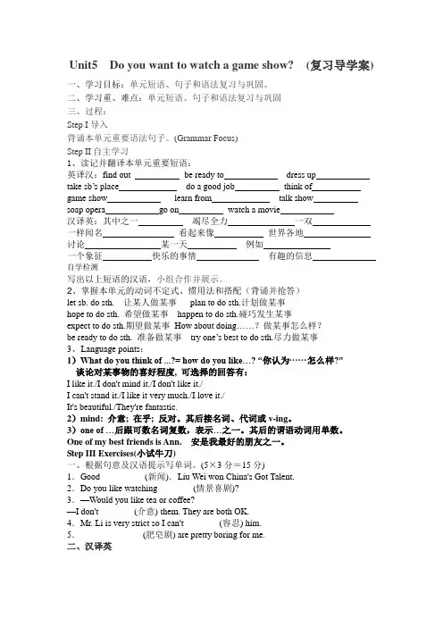 八上5单元复习学案