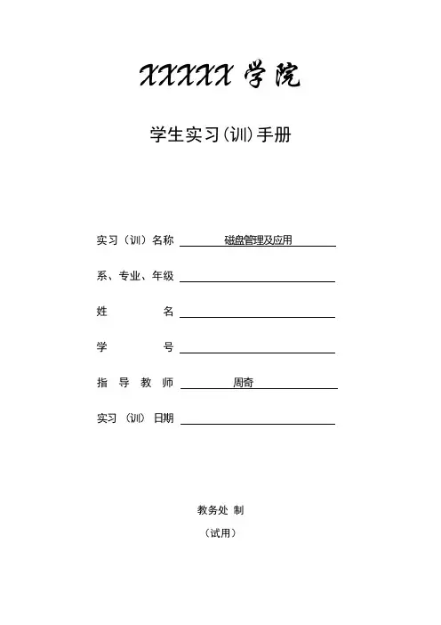 磁盘管理及应用