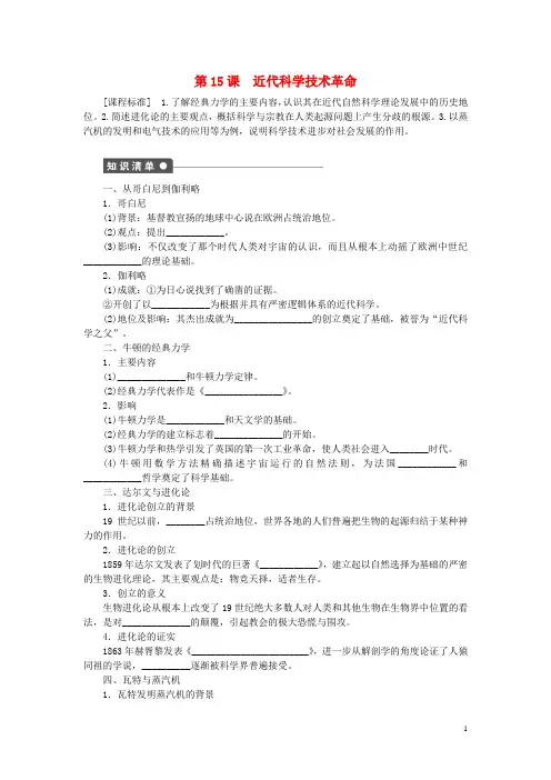 高中历史 第三单元 从人文精神之源到科学理性时代 第15课 近代科学技术革命练习 岳麓版必修3