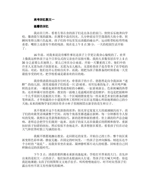 高考回忆散文3篇