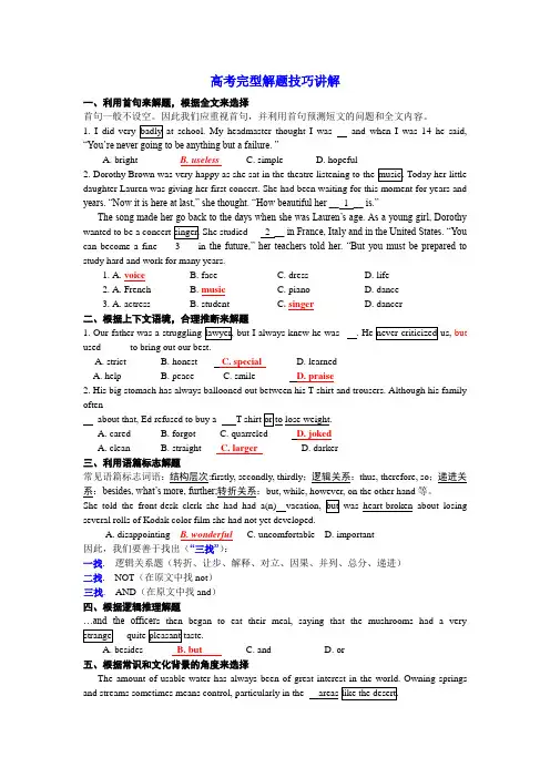 高考完型解题技巧(最全)完型满分绝招