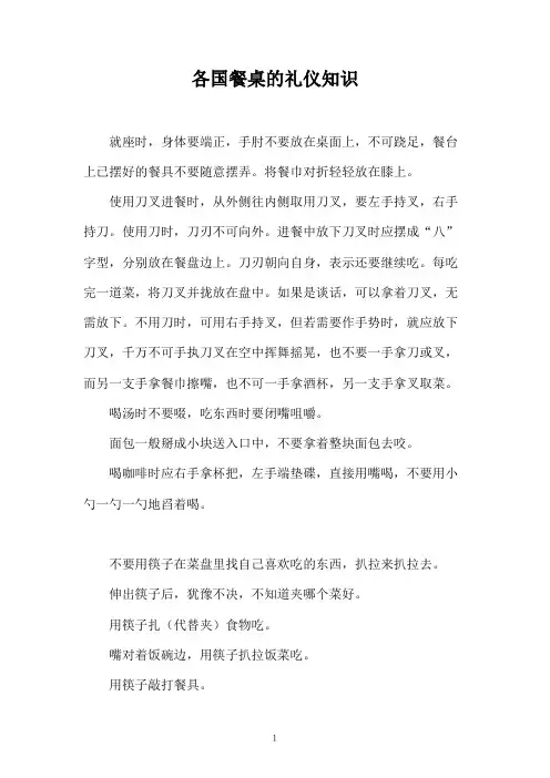 各国餐桌的礼仪知识