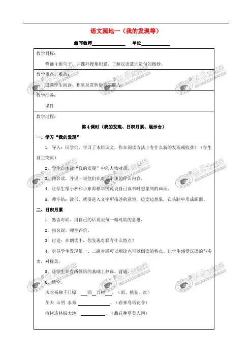 四年级语文上册 语文园地一(我的发现等)教案 新人教版