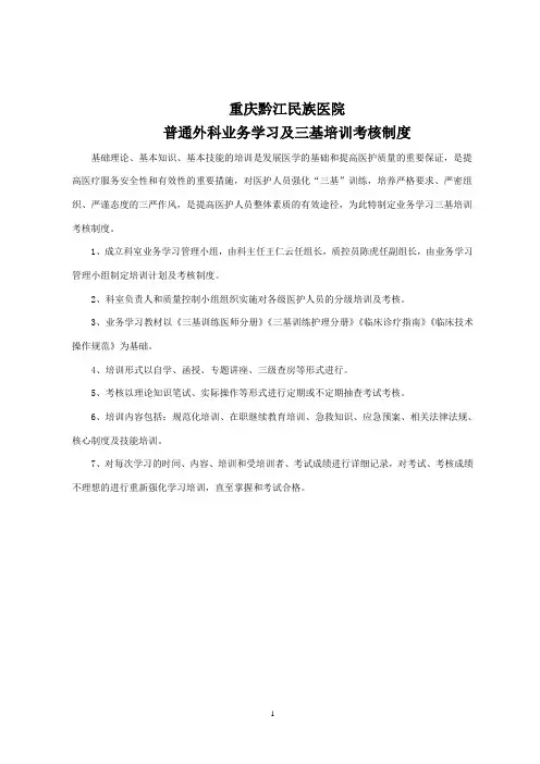 业务学习三基三严培训考核制度