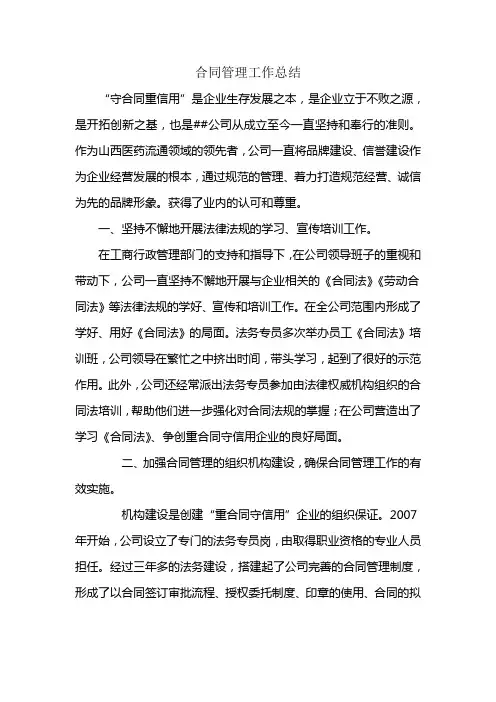 合同管理工作总结 