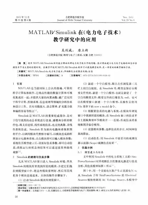 MATLAB／Simulink在《电力电子技术》教学研究中的应用