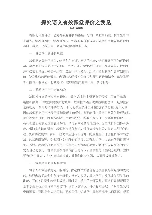 探究语文有效课堂评价之我见