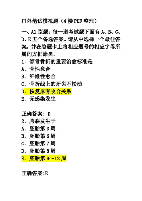 口外笔试模拟题