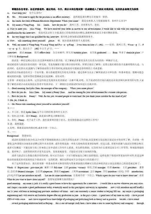 英文面试自我介绍,对话版
