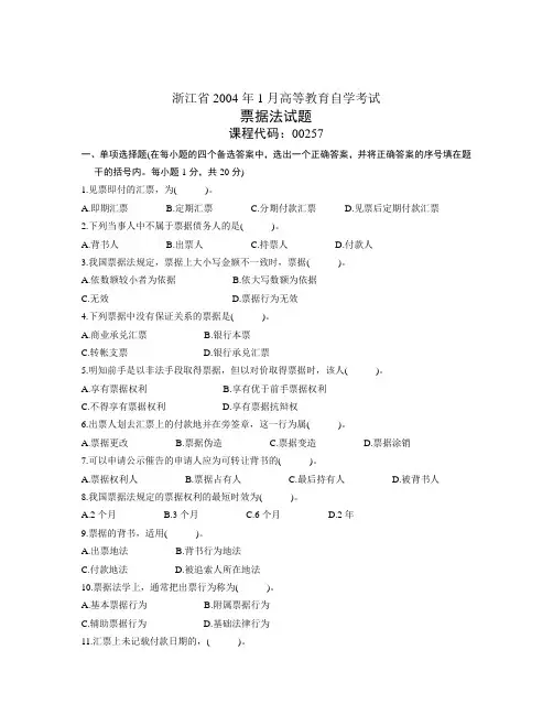 票据法自考试题 (19)