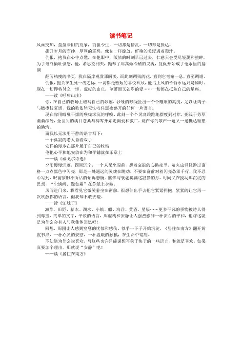 高中语文 读书笔记作文素材