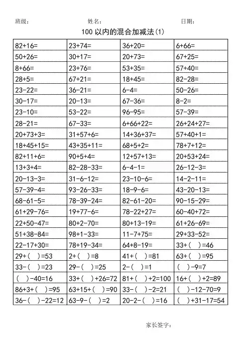二年级数学100以内的混合加减法口算(共24套)