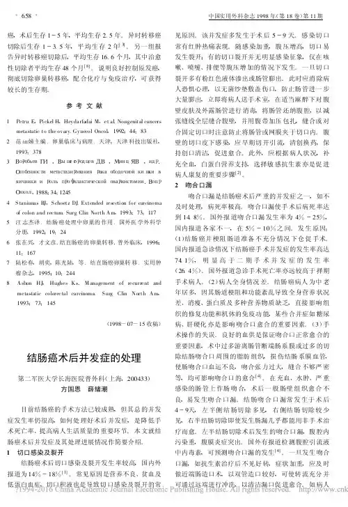 结肠癌术后并发症处理原则