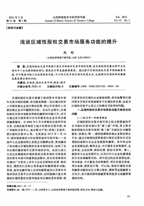 浅谈区域性股权交易市场服务功能的提升