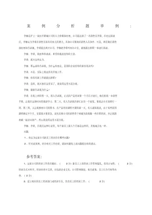 人力资源管理师案例分析题举例