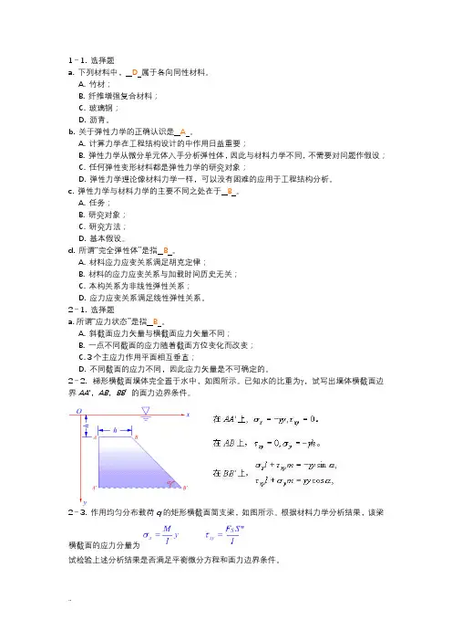 弹性力学教材习题及解答