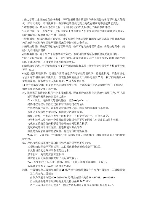 热力学统计知识点
