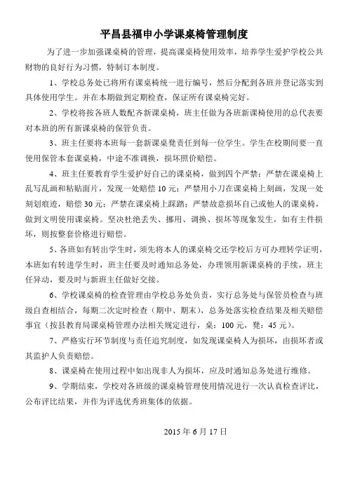 学校课桌椅管理制度