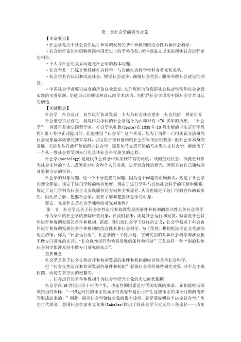第1章  社会学的研究对象