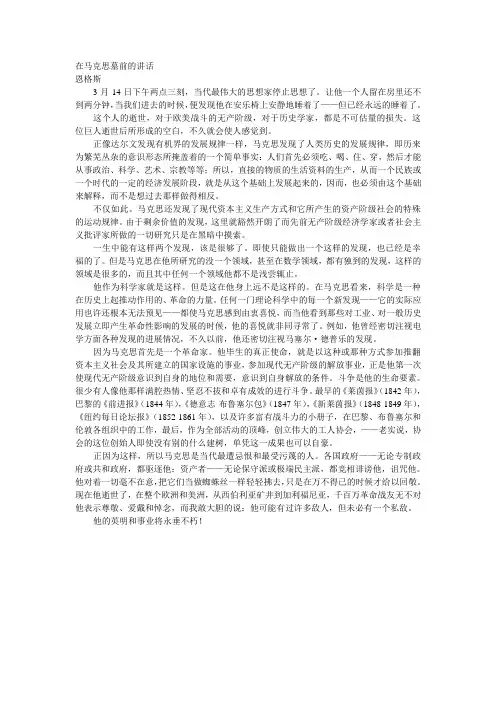 在马克思墓前的讲话
