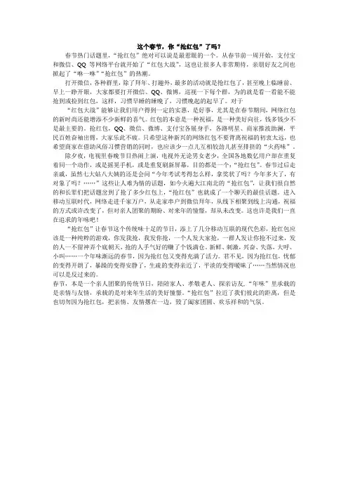 这个春节,你“抢红包”了吗？